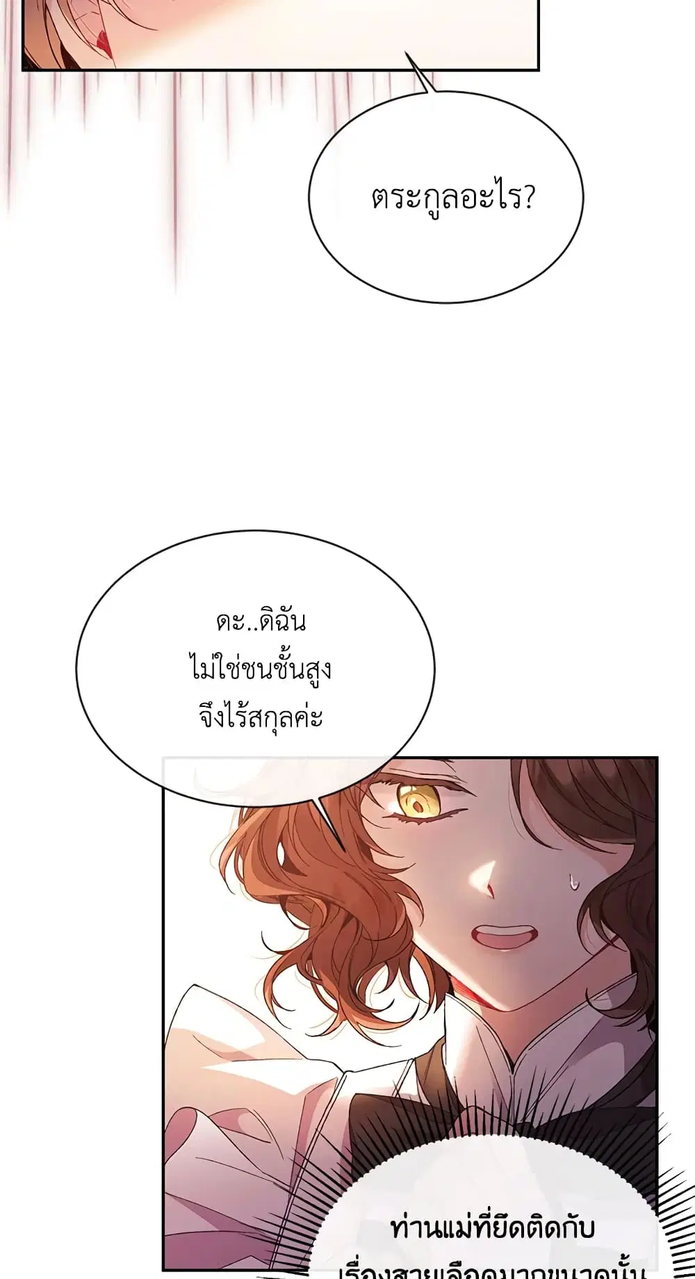 The Real Daughter Is Back ตอนที่ 11 หน้า 40