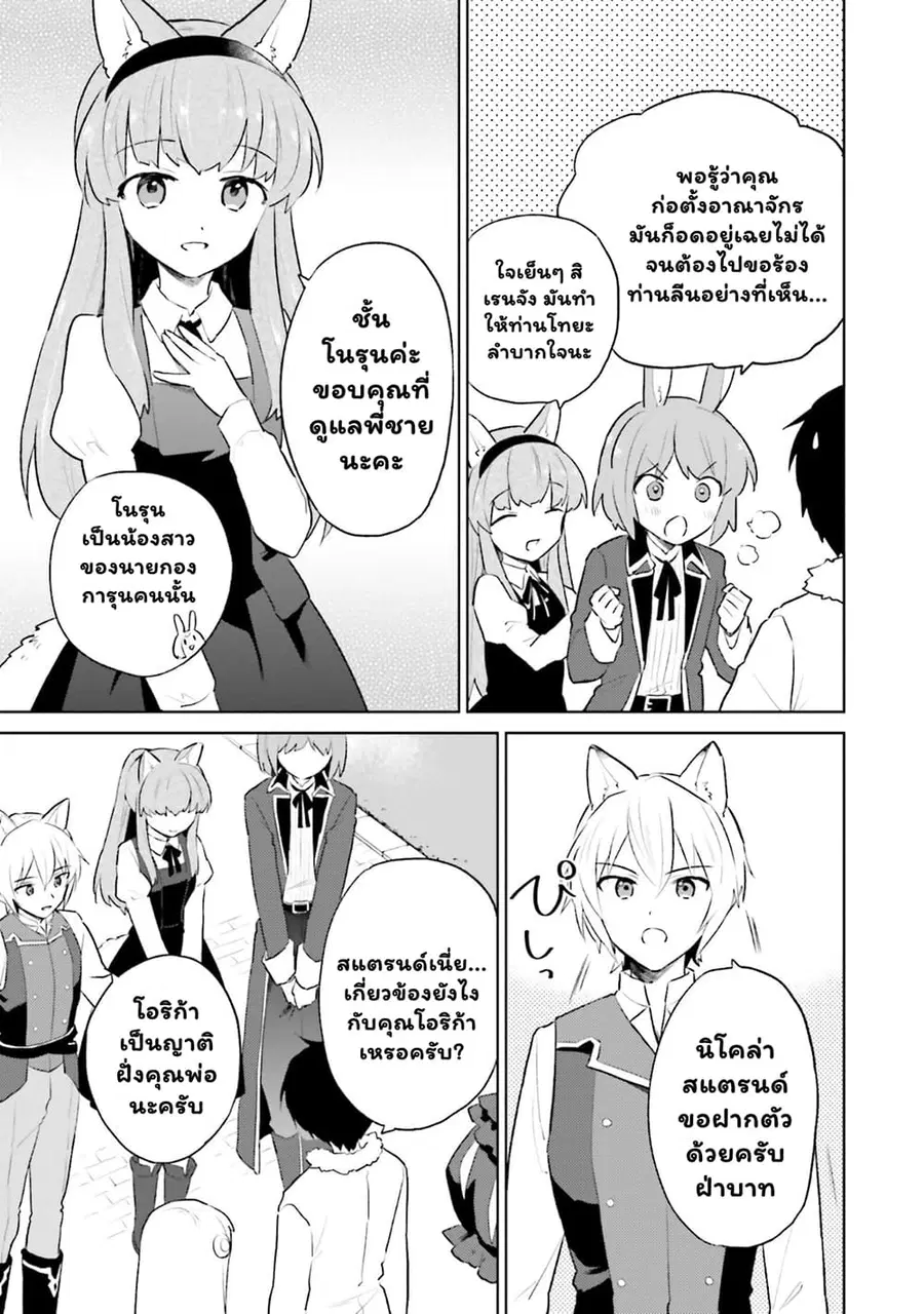 In Another World With My Smartphone ตอนที่ 47.2 หน้า 17