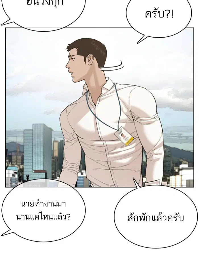 How to Fight ตอนที่ 77 หน้า 72