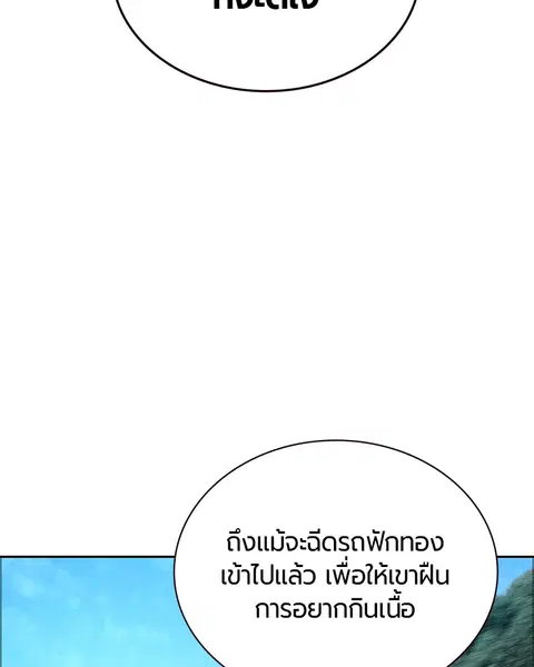 Jungle Juice ตอนที่ 81 หน้า 99