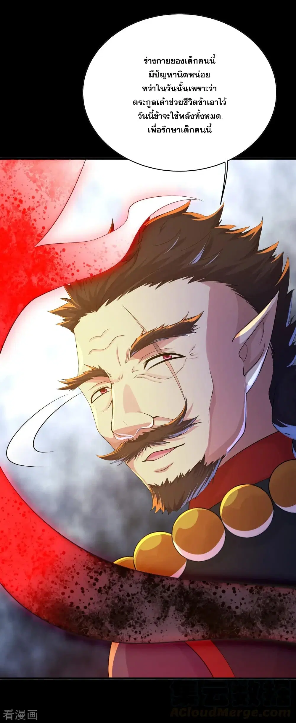 Matchless Emperor ตอนที่ 82 หน้า 16