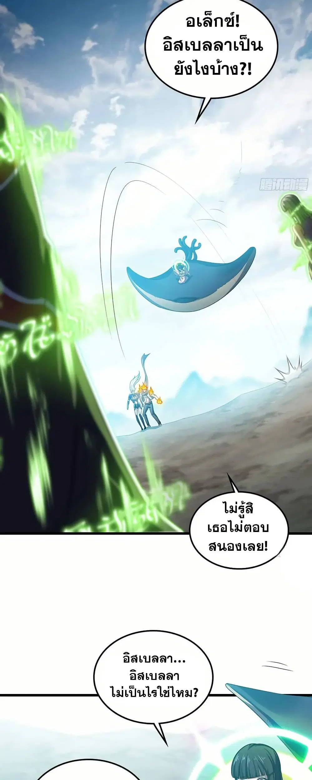 My Wife is a Demon Queen ตอนที่ 394 หน้า 4