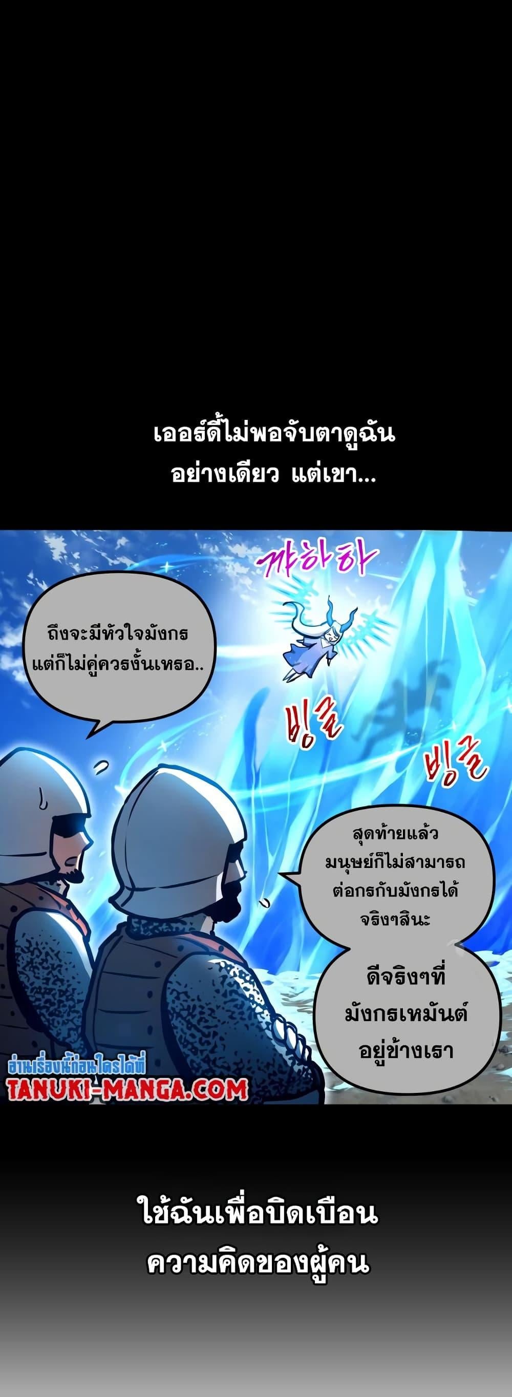 Reincarnation of the Suicidal Battle God เกิดใหม่นักรบพันธุ์ระห่ำ ตอนที่ 99 หน้า 24