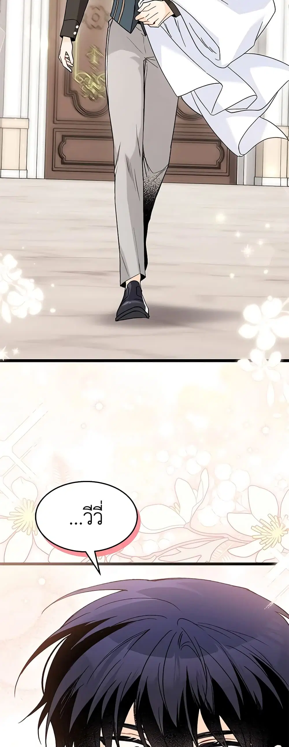 The Symbiotic Relationship Between a Panther and a Rabbit ตอนที่ 101 หน้า 32