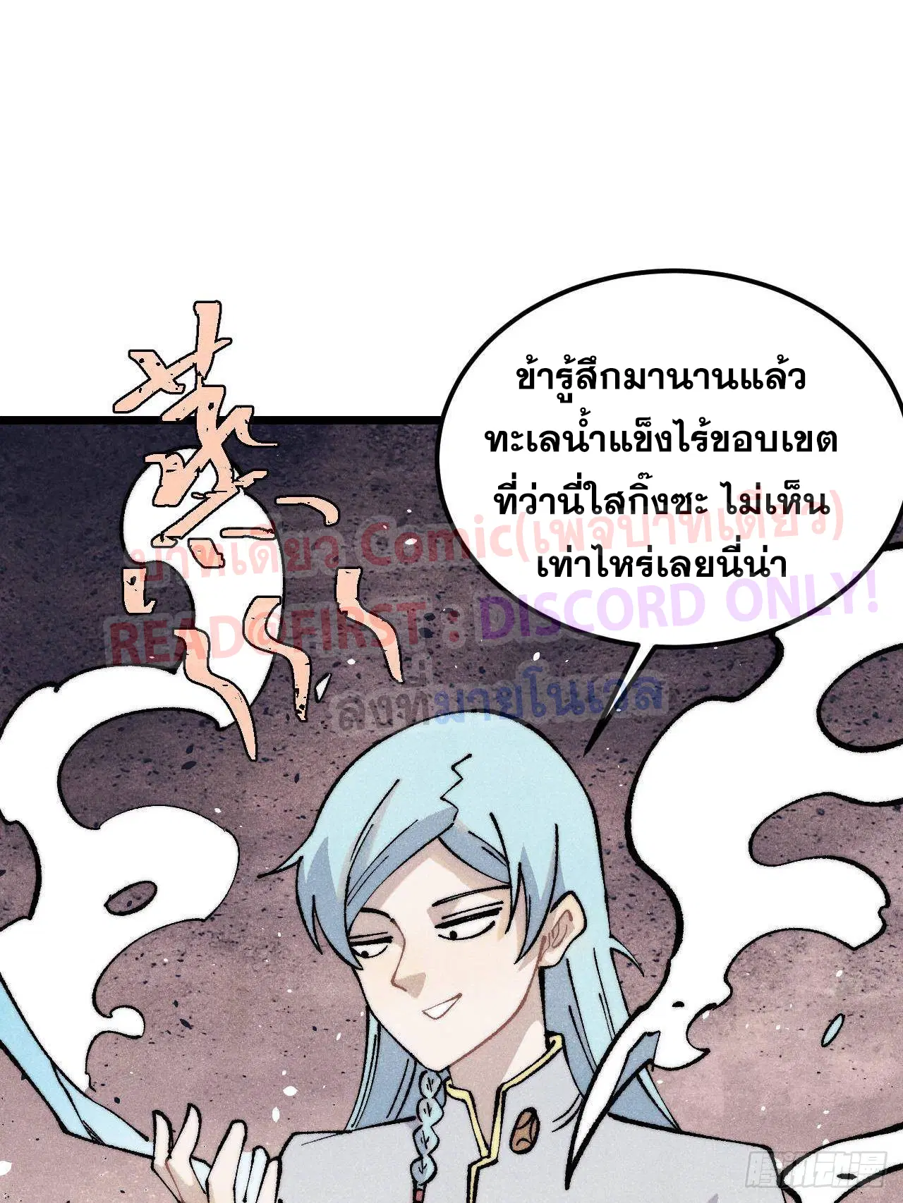 All Hail the Sect Leader ตอนที่ 307 หน้า 62