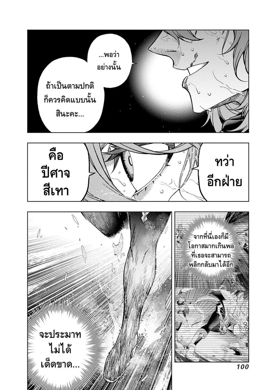 Uma Musume: Cinderella Gray ตอนที่ 141 หน้า 14