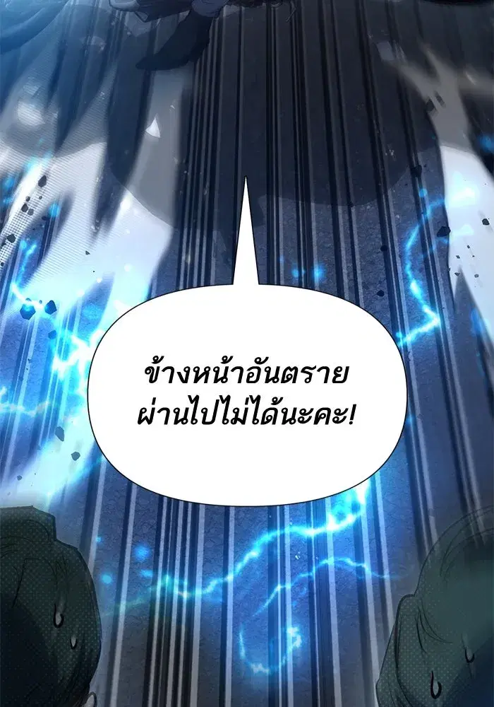 The S-Classes That I Raised (My S-Class Hunters) ตอนที่ 97 หน้า 118