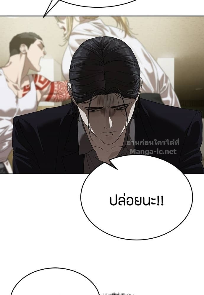 Special Civil Servant กองกำลังพิเศษหมอกสีเหลือง ตอนที่ 67 หน้า 85