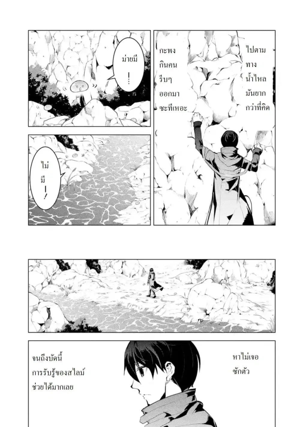 Tensei Kenja no Isekai Life ตอนที่ 17.3 หน้า 8