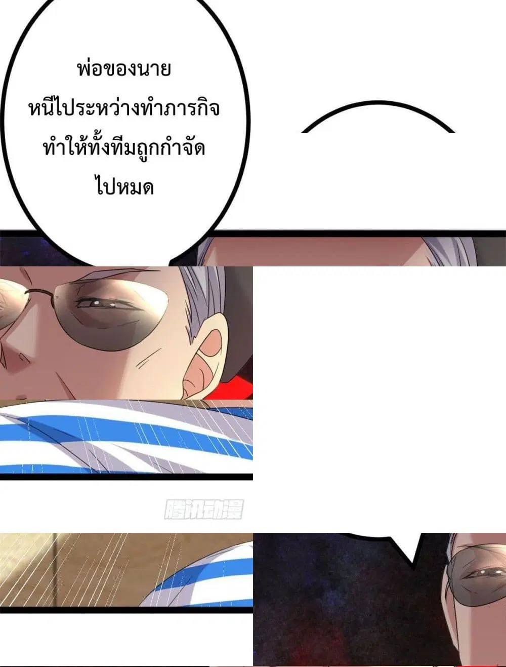 Shadow Hack ตอนที่ 2 หน้า 10
