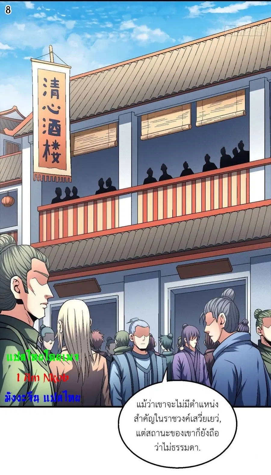 God of Martial Arts ตอนที่ 398 หน้า 9