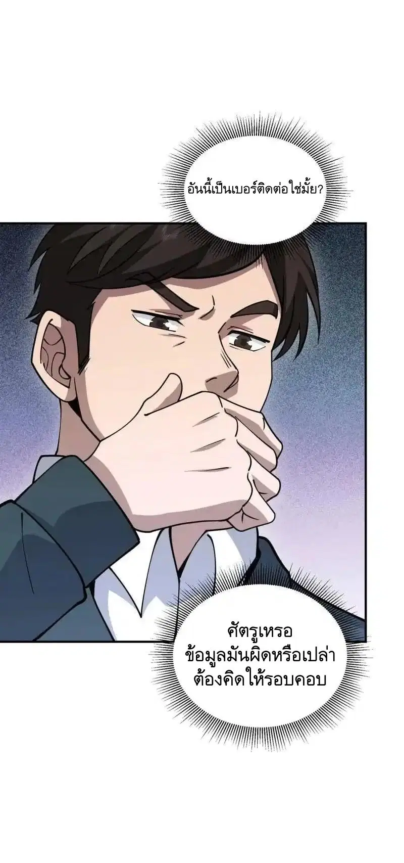 The First Order ตอนที่ 417 หน้า 24