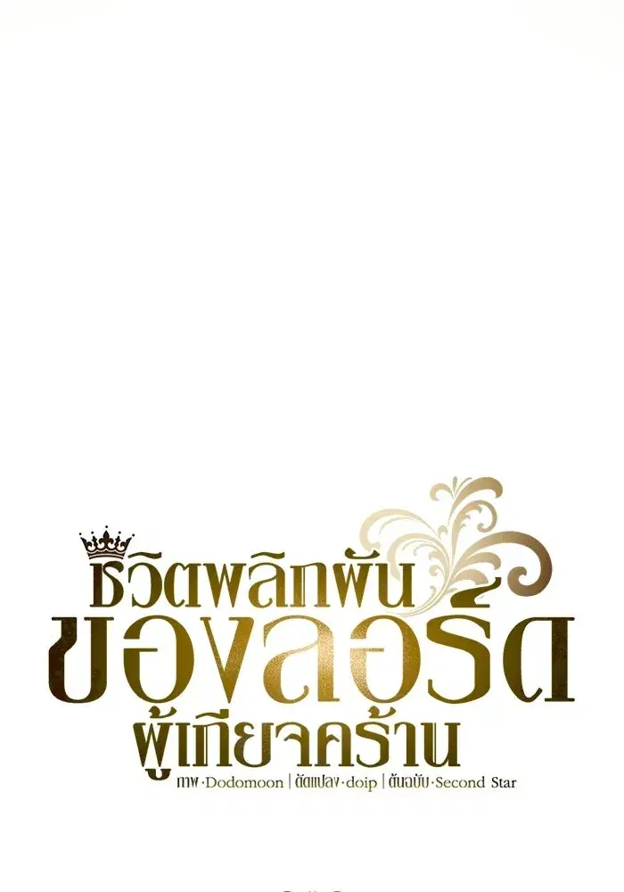 The Lazy Lord Masters the Sword ตอนที่ 129 หน้า 17