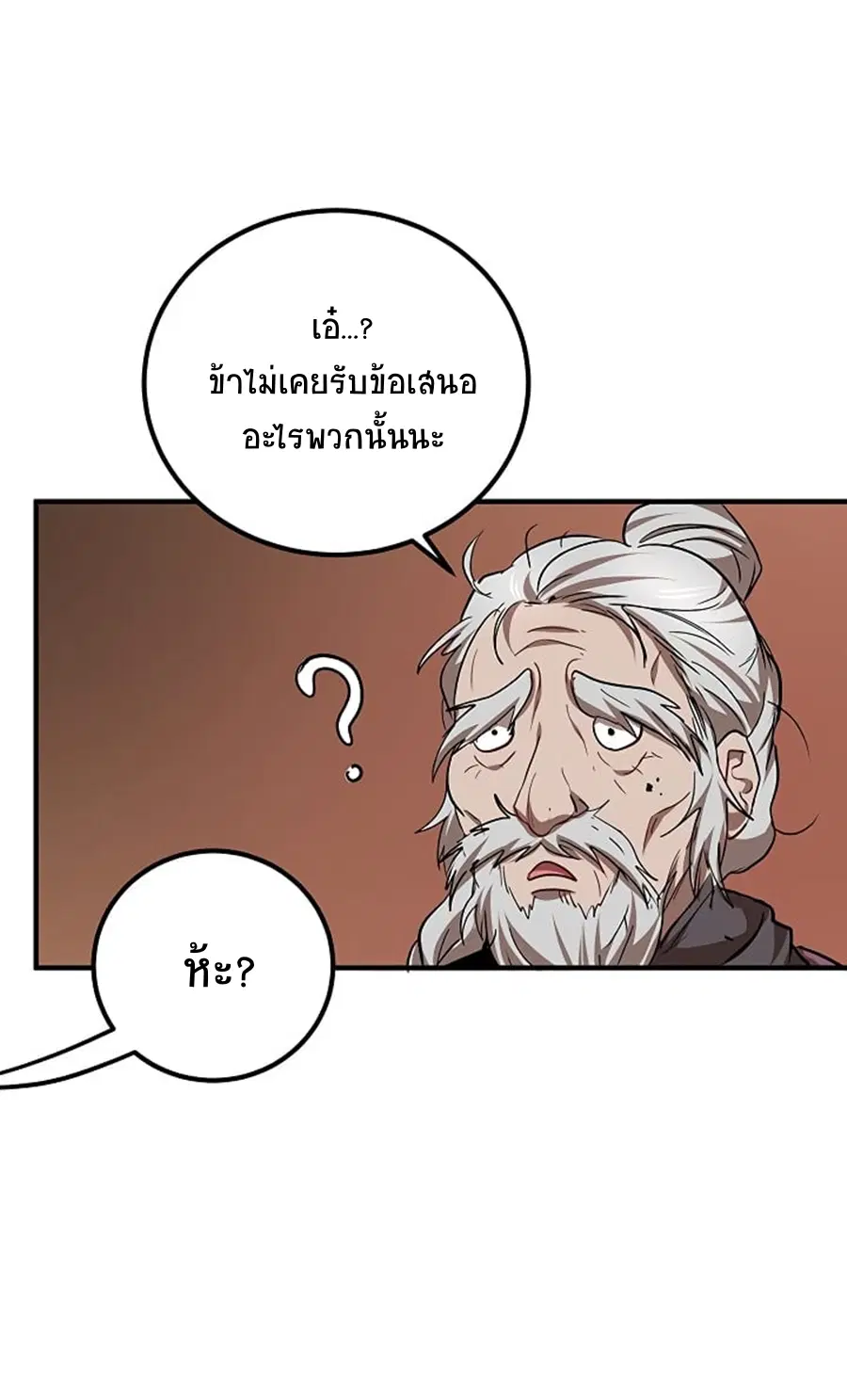 Path of the Shaman ตอนที่ 28 หน้า 14
