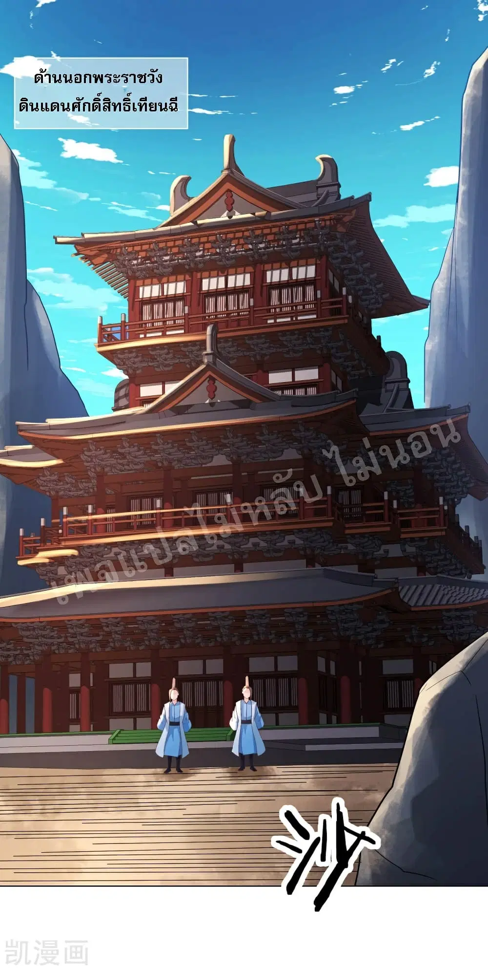 My Harem is All Female Students ตอนที่ 34 หน้า 8