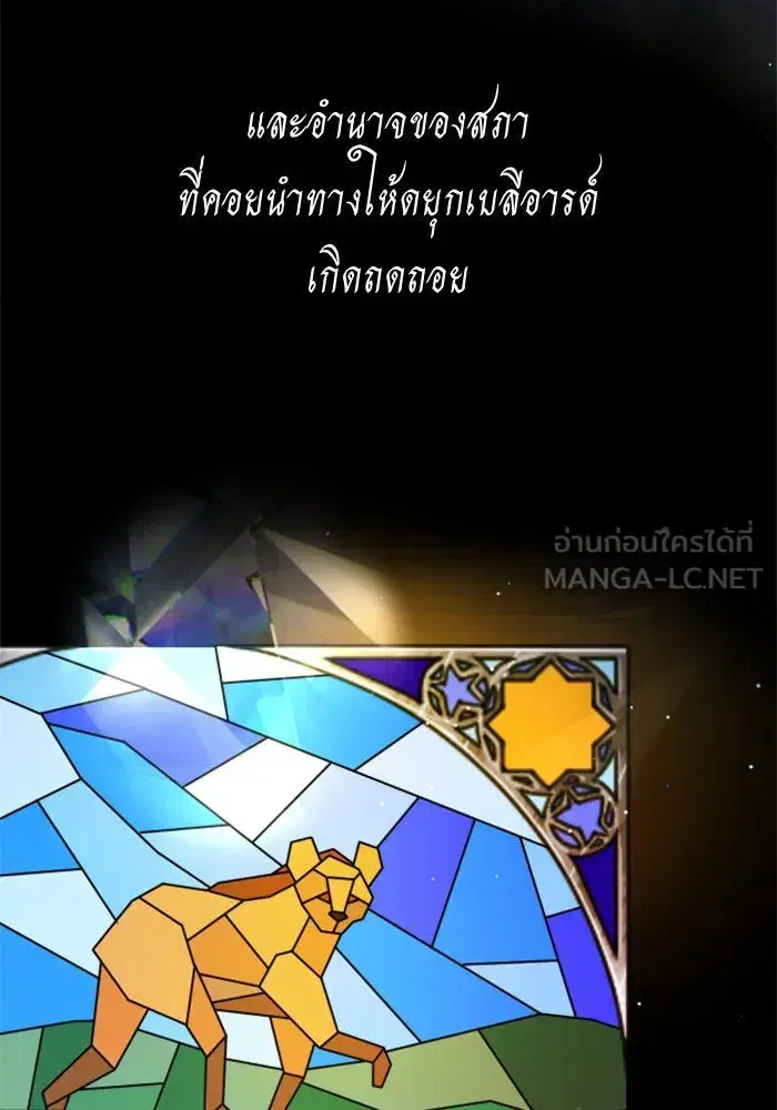 Your Throne ตอนที่ 74 หน้า 57