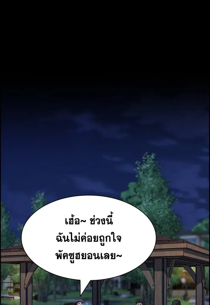 True Education ตอนที่ 151 หน้า 92