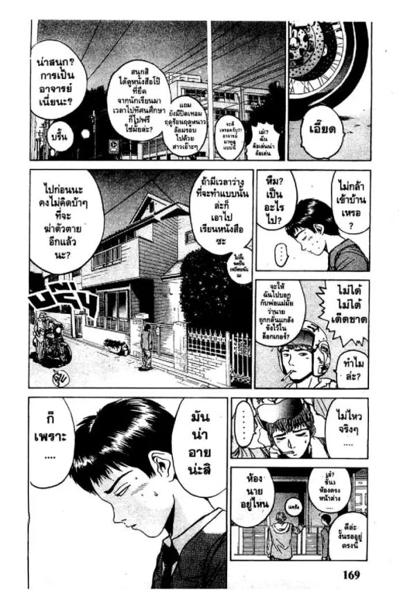 GTO : Great Teacher Onizuka ตอนที่ 14 หน้า 7