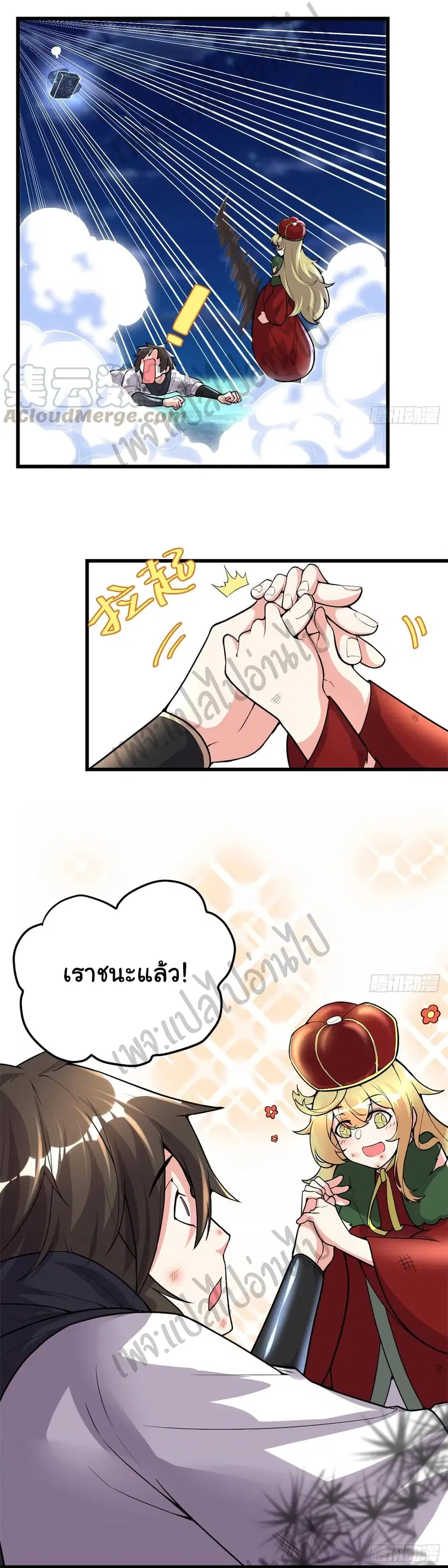 I might be A Fake Fairy ตอนที่ 142 หน้า 6