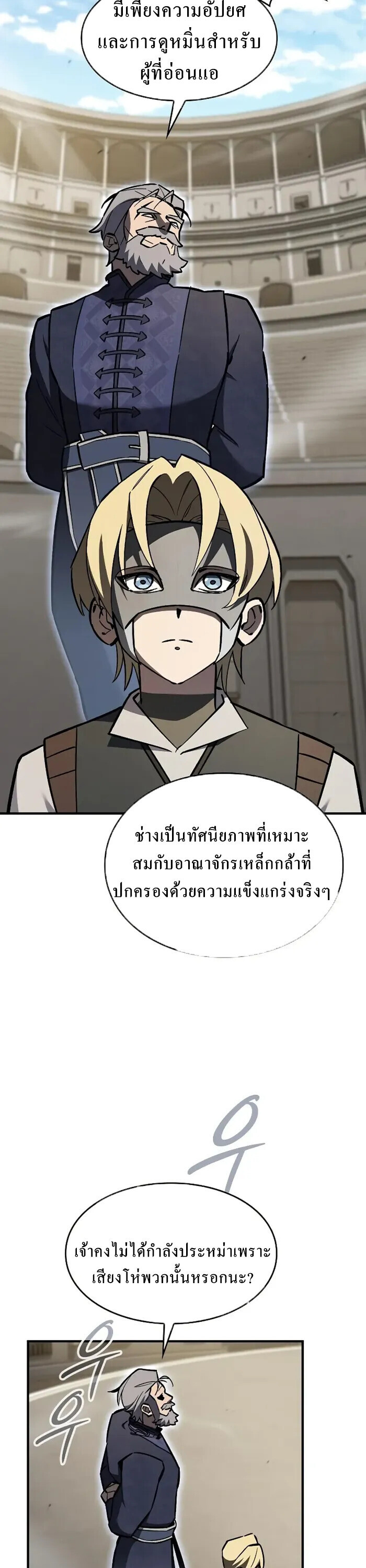 The Sword-Eating Swordmaster ซอร์ดมาสเตอร์ผู้กลืนกินศาสตรา ตอนที่ 14 หน้า 29