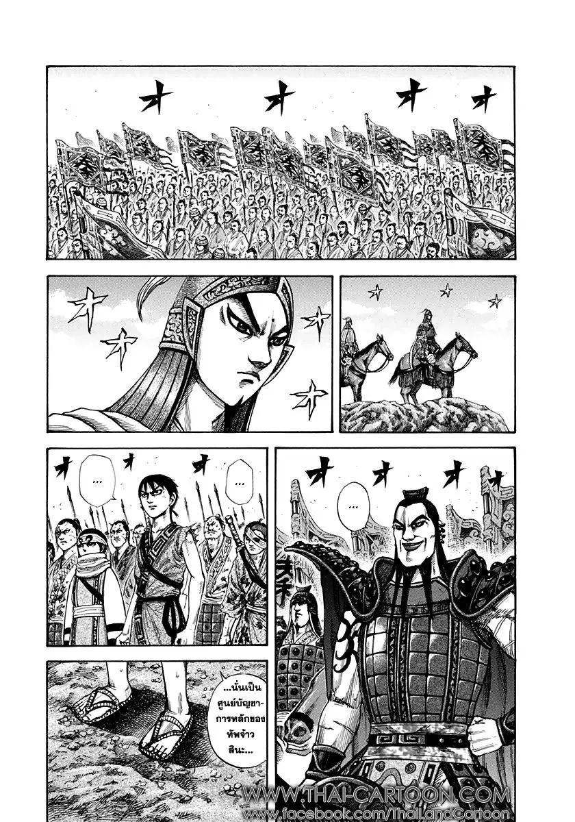 Kingdom ตอนที่ 153 หน้า 16