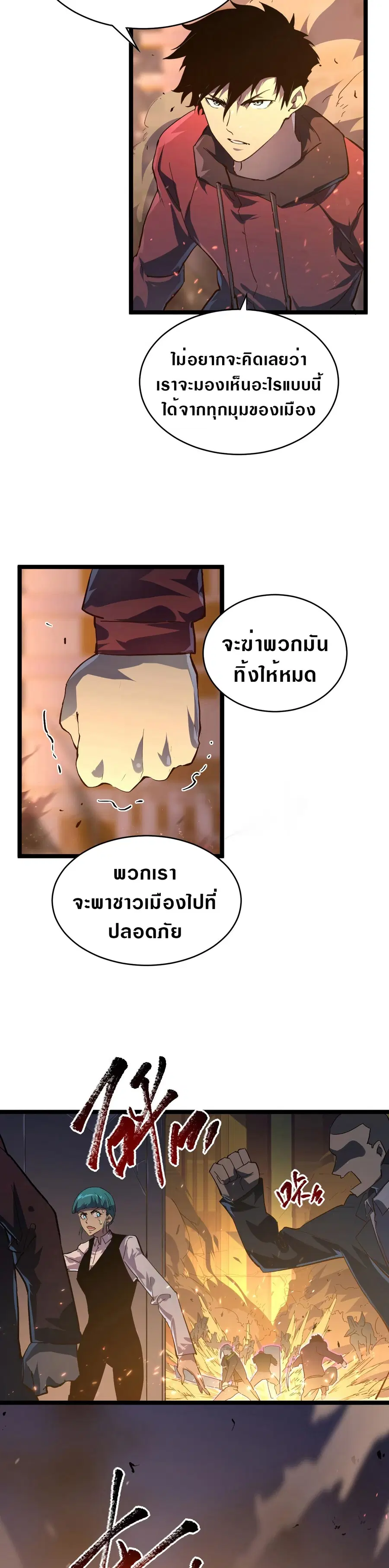Rise From The Rubble ตอนที่ 80 หน้า 29