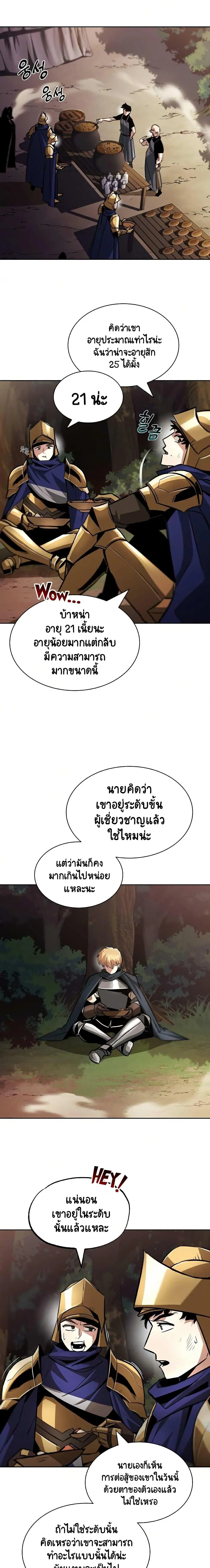 The Lazy Lord Masters the Sword ตอนที่ 36 หน้า 6
