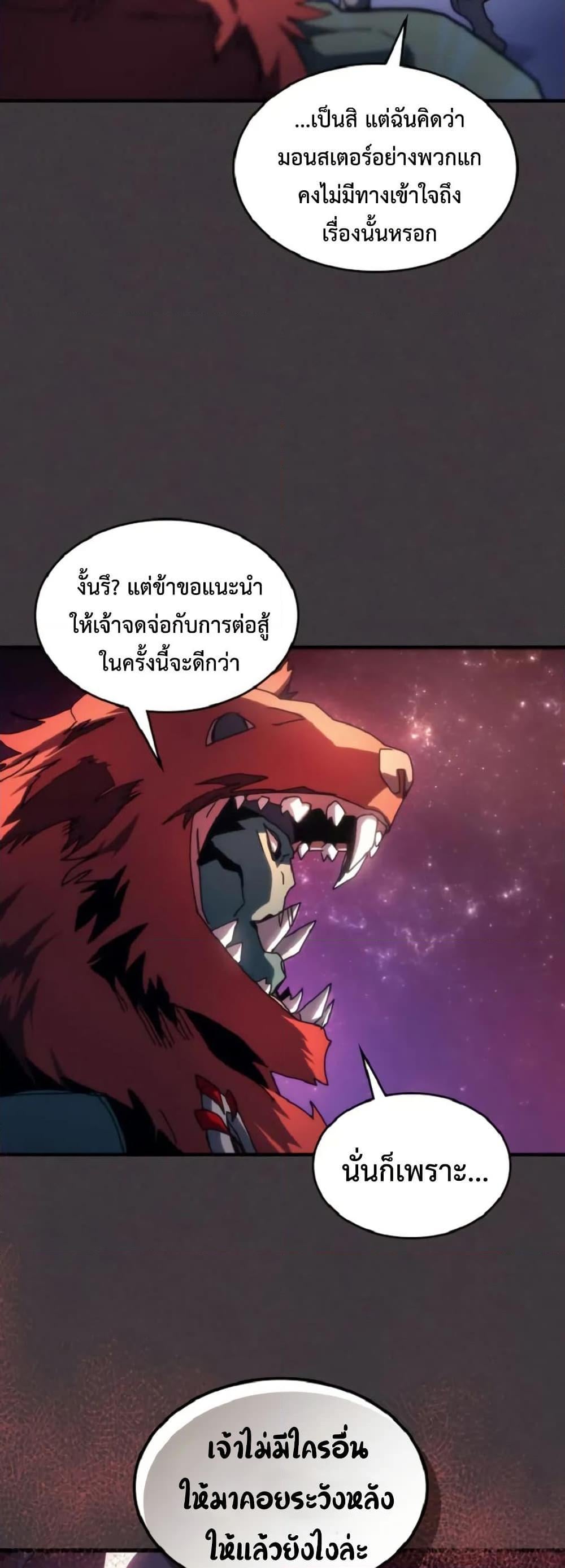 Mr Devourer Please Act Like a Final Boss ทำตัวให้สมกับเป็นมอนสเตอร์บอสหน่อยสิ คุณสวอลโลว์! ตอนที่ 90 หน้า 36
