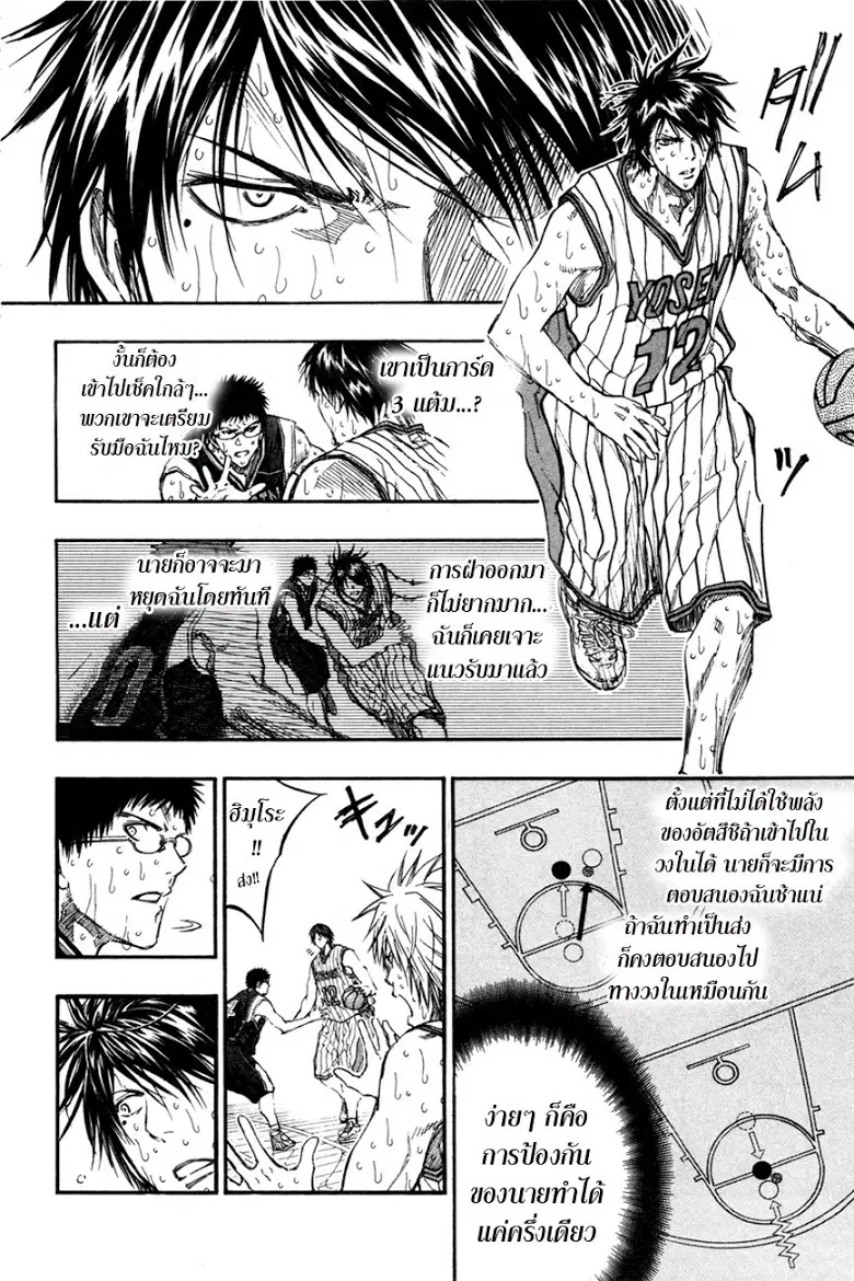 Kuroko no Basuke ตอนที่ 162 หน้า 2