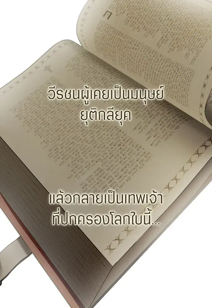 Your Throne ตอนที่ 256 หน้า 41