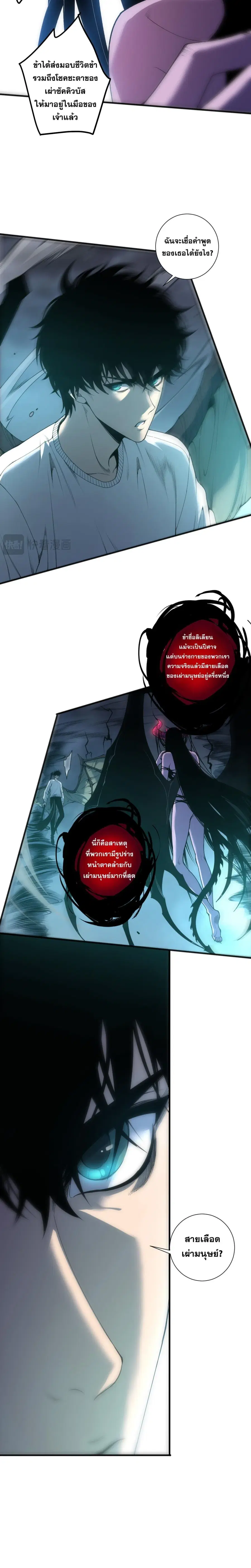 Necromancer King of The Scourge ตอนที่ 289 หน้า 16