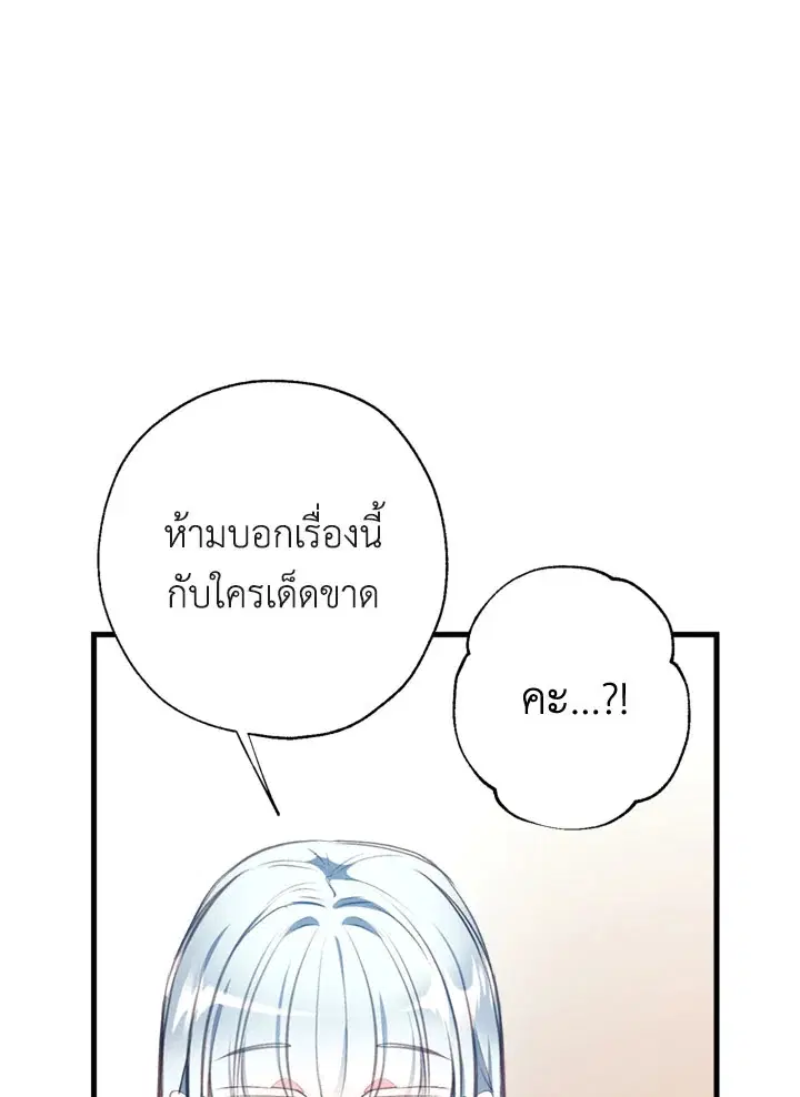Can We Become a Family? ตอนที่ 12 หน้า 110