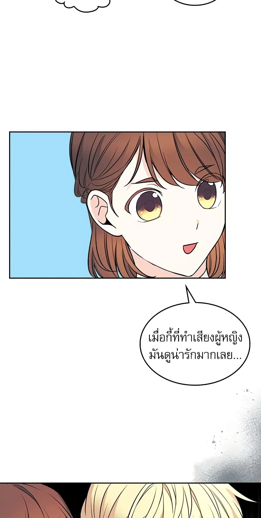 My Life as an Internet Novel ตอนที่ 134 หน้า 29