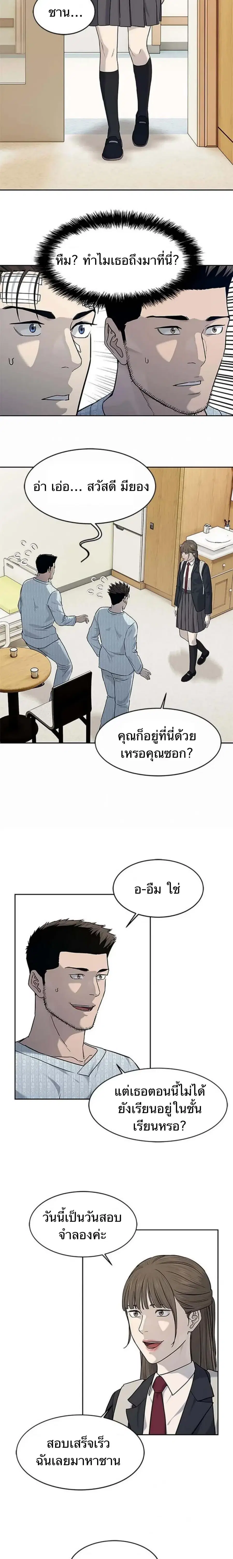 God of Blackfield ตอนที่ 203 หน้า 15