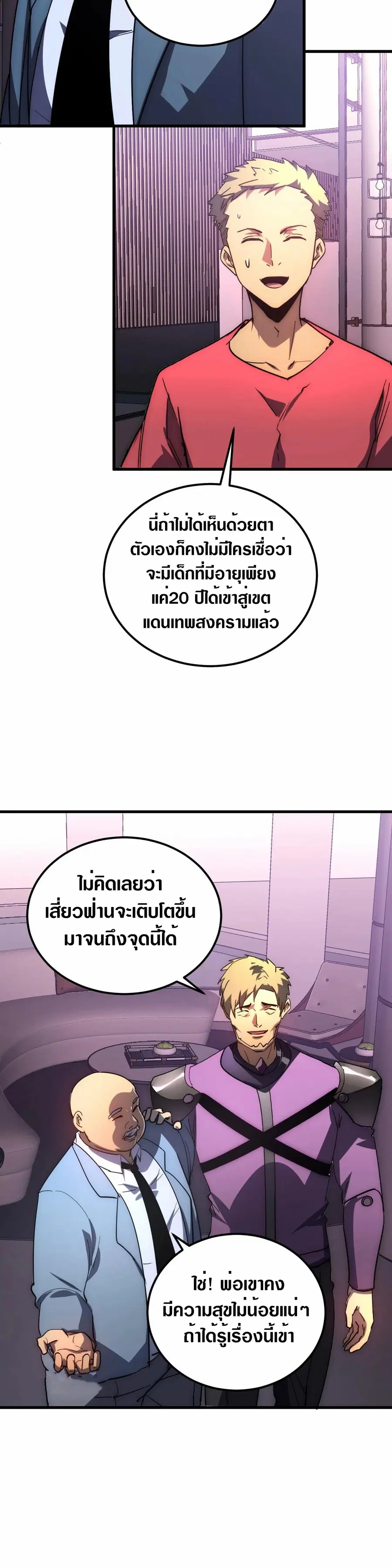 Rise From The Rubble ตอนที่ 201 หน้า 30