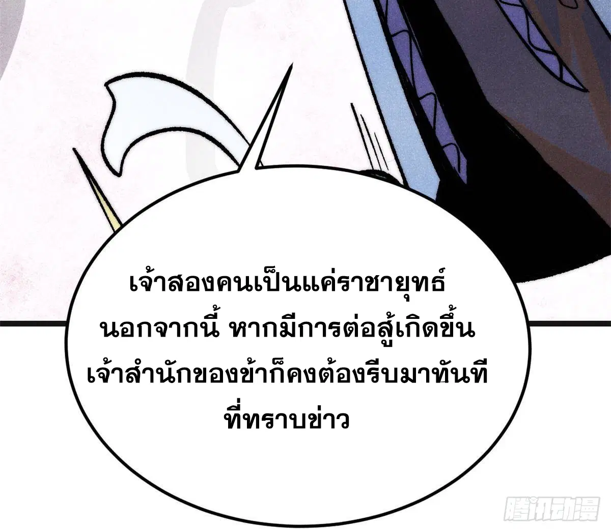 All Hail the Sect Leader ตอนที่ 285 หน้า 51