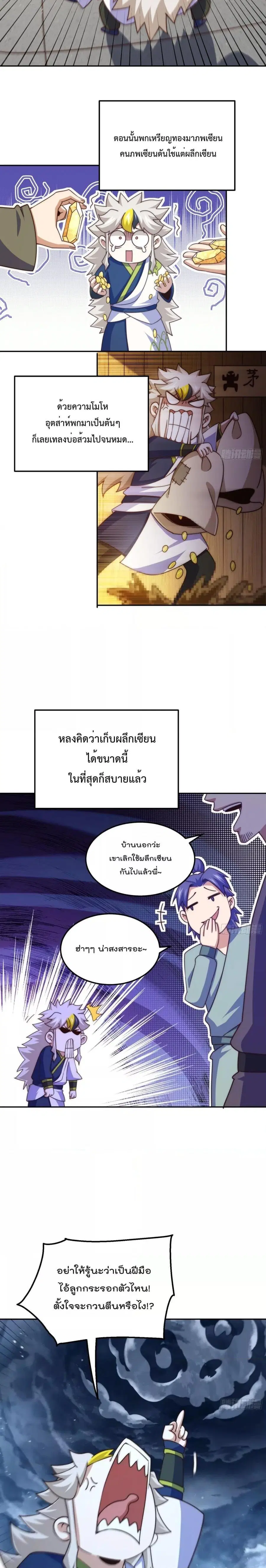 Who is your Daddy ตอนที่ 209 หน้า 8