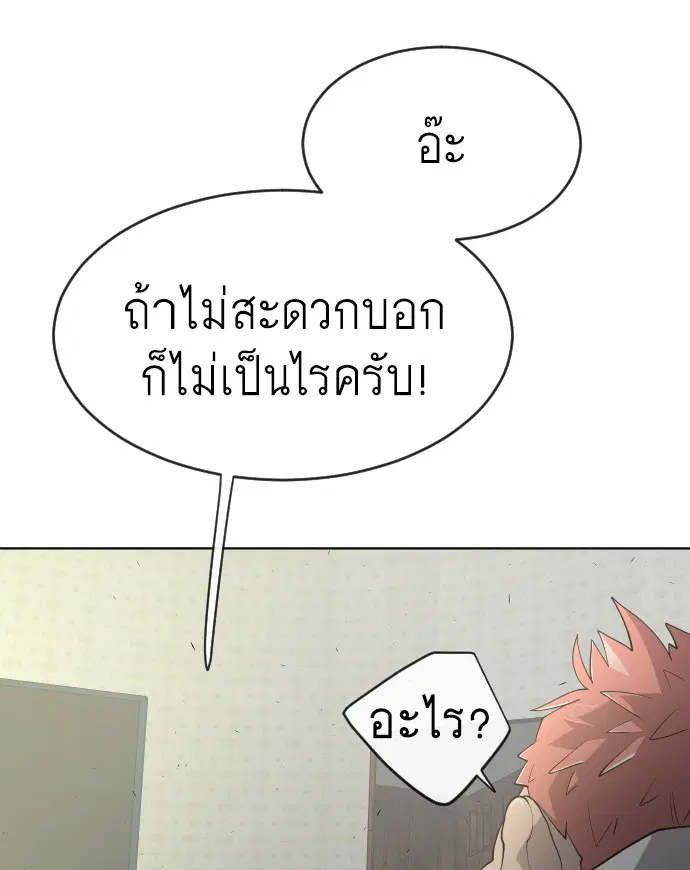 Superhuman Era ตอนที่ 95 หน้า 91