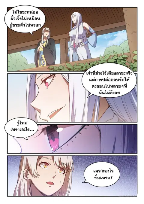 Bailian Chengshen ตอนที่ 452 หน้า 7