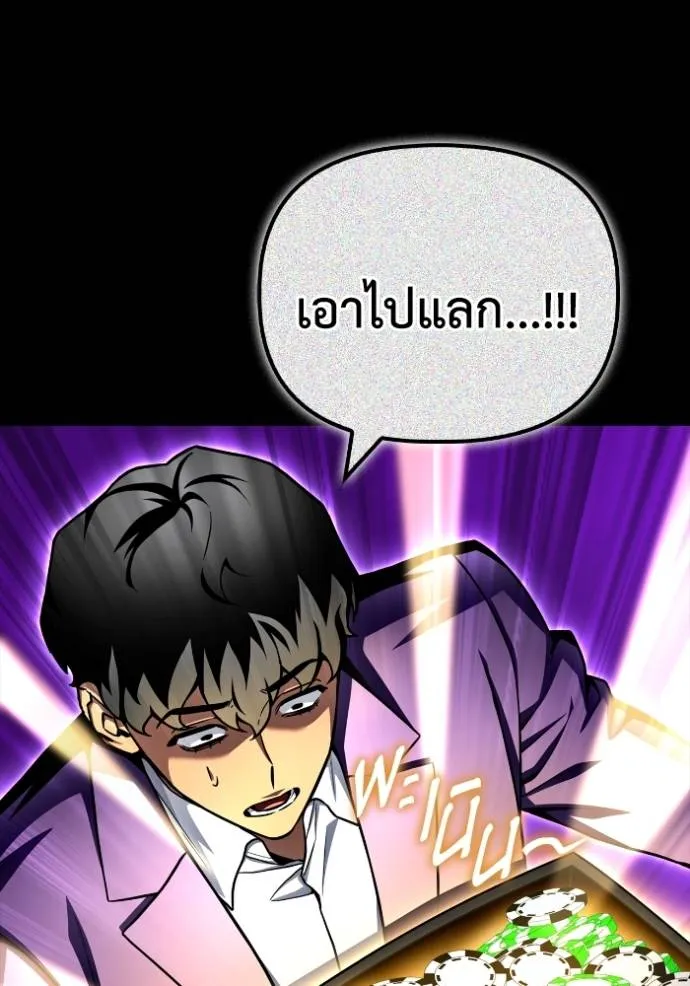 Superhuman Battlefield เกมของยอดมนุษย์ ตอนที่ 121 หน้า 133