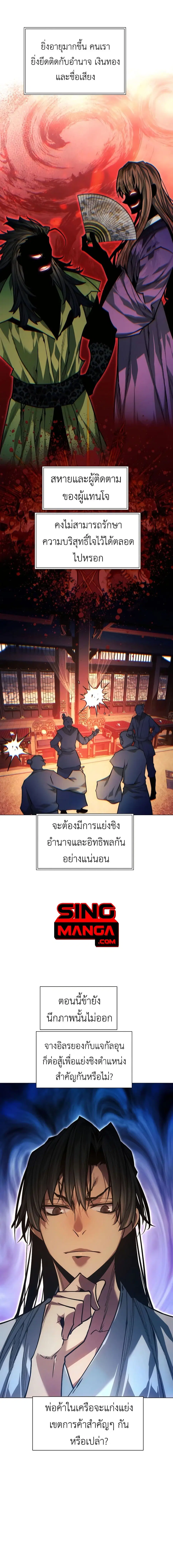 A Modern Man Who Got Transmigrated Into the Murim World ตอนที่ 103 หน้า 1