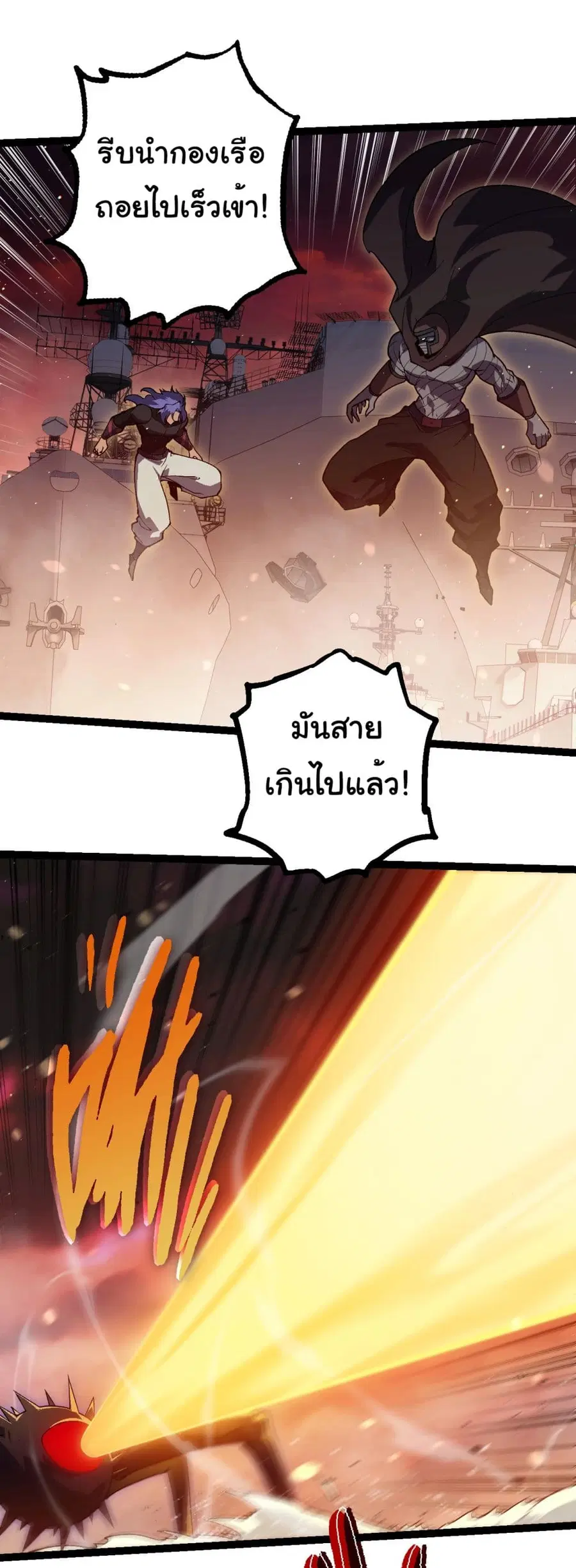 Evolution from the Big Tree ตอนที่ 228 หน้า 3