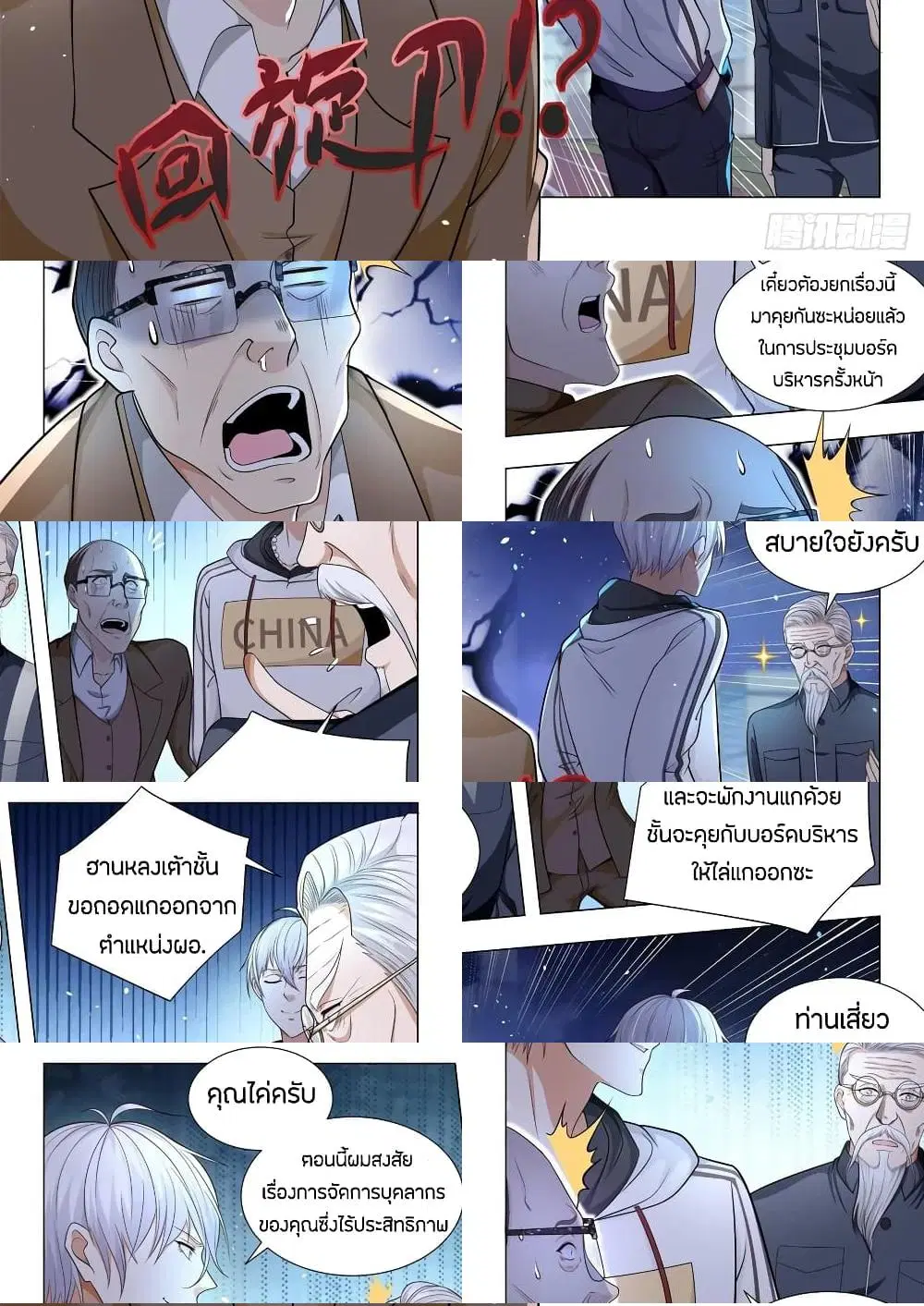 Shen Hao’s Heavenly Fall System ตอนที่ 130 หน้า 6