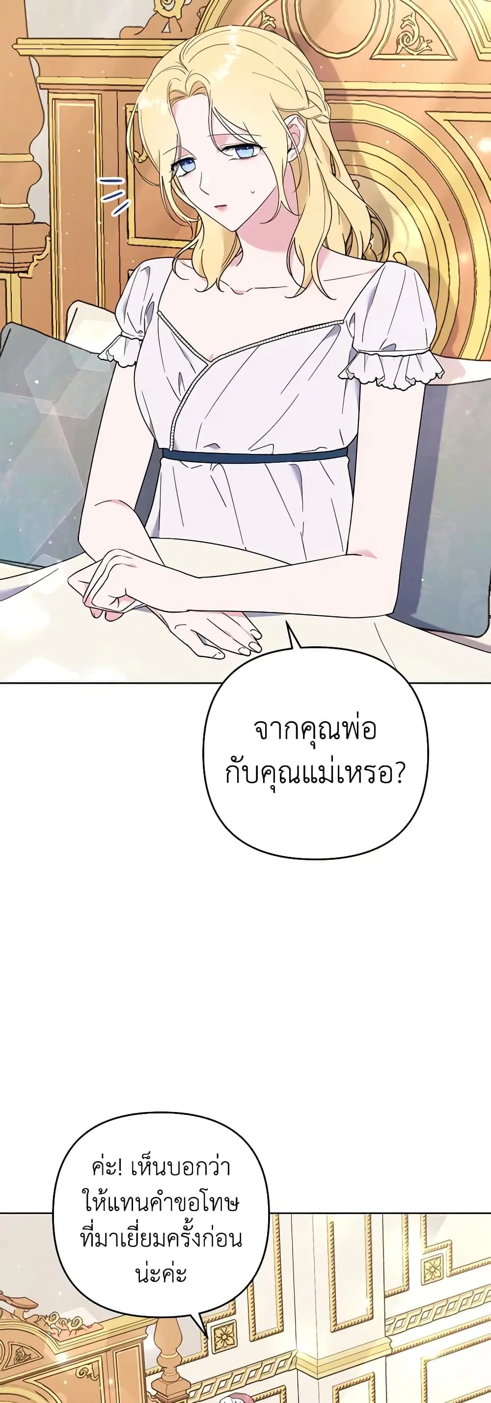 What It Means to Be You ตอนที่ 38 หน้า 15