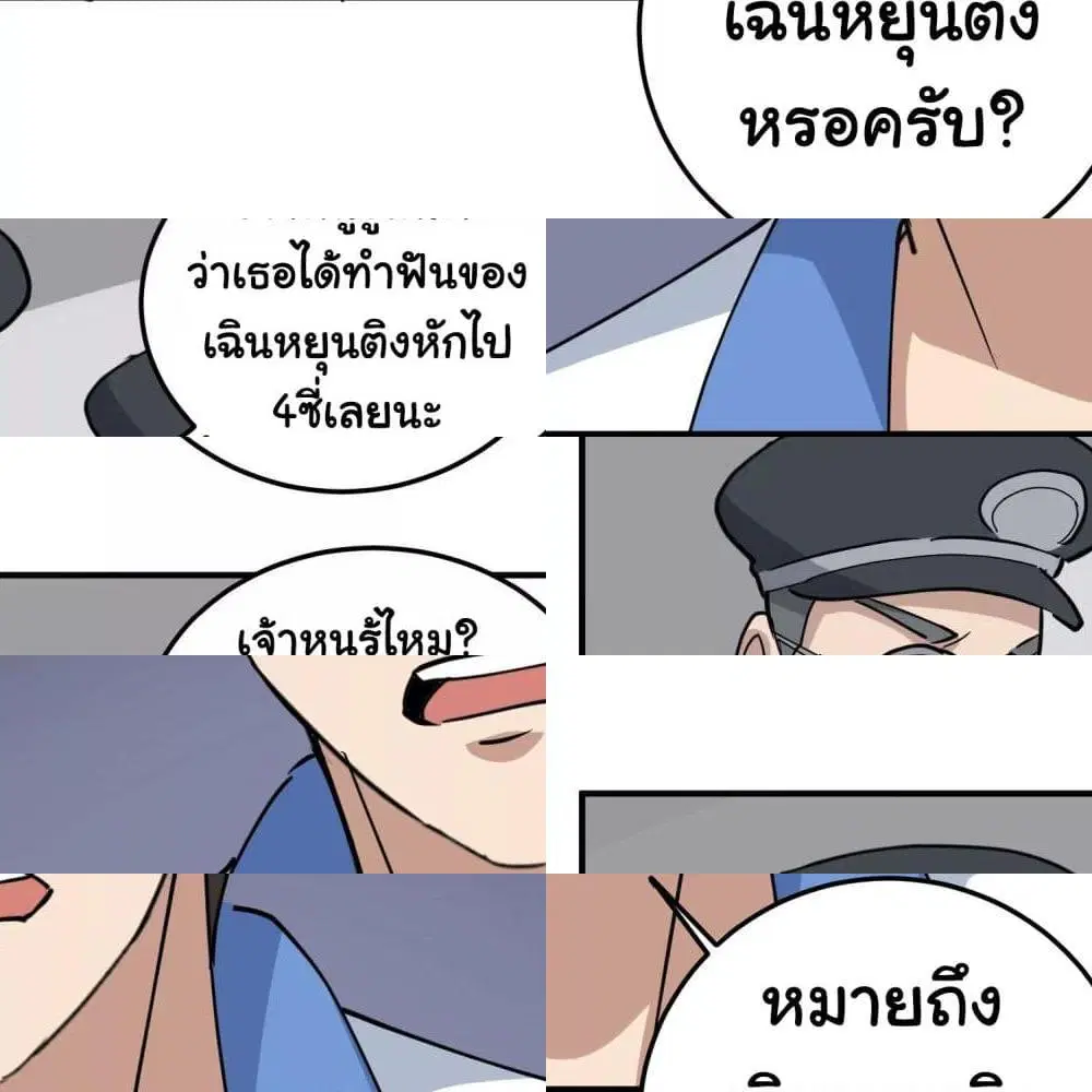 School Flower Master ตอนที่ 66 หน้า 11