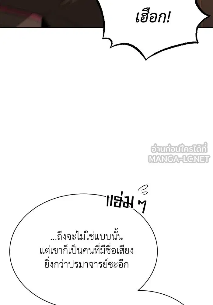 The Lazy Lord Masters the Sword ตอนที่ 60 หน้า 36