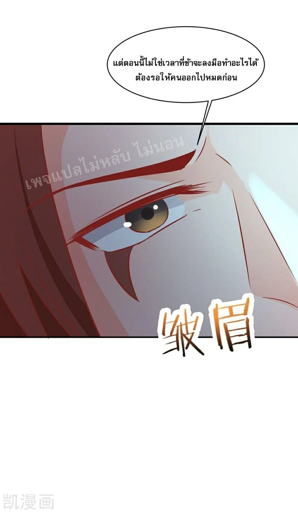 My Harem is All Female Students ตอนที่ 35 หน้า 31