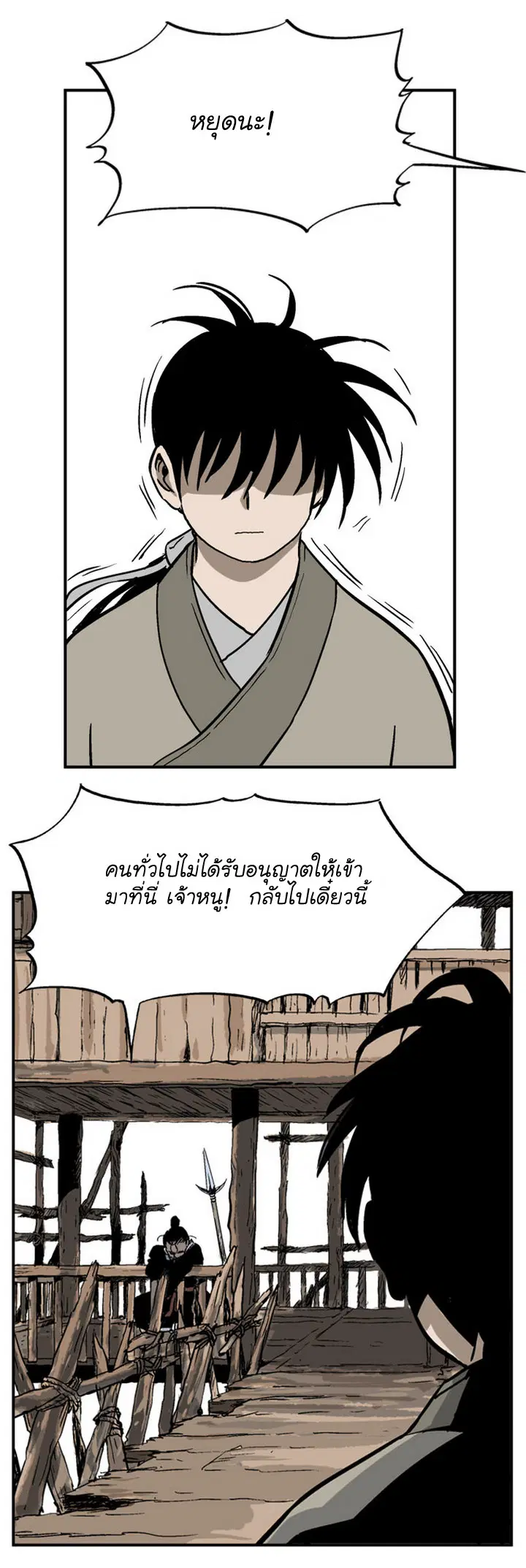 Gosu ตอนที่ 24 หน้า 10