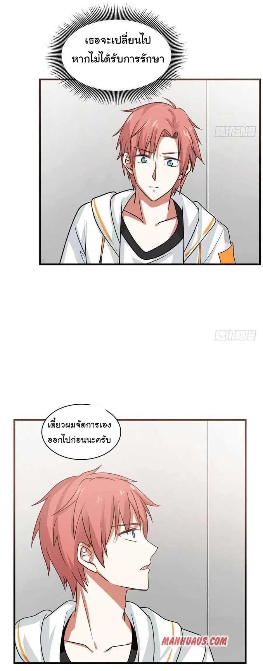 I Have a Dragon in My Body ตอนที่ 248 หน้า 11