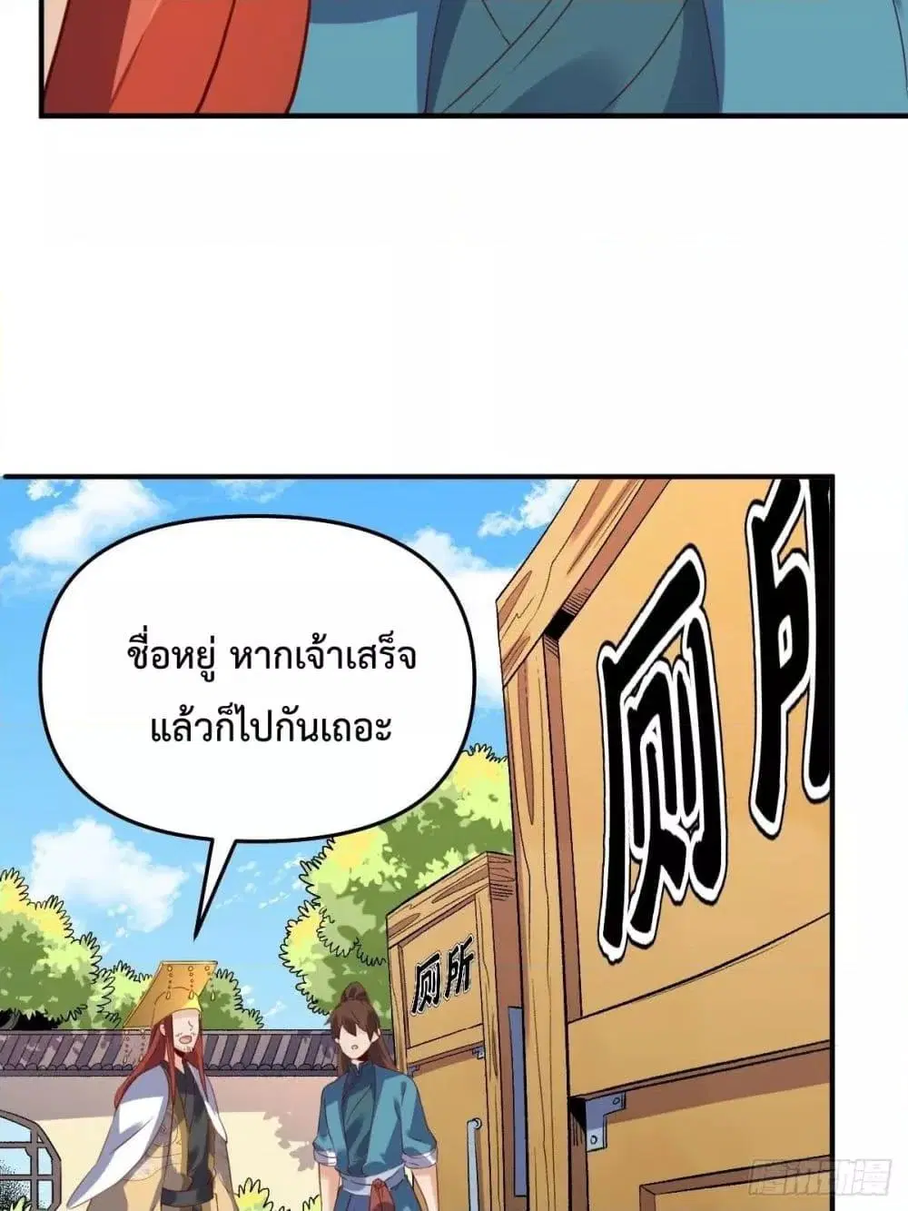 It Turns Out That I Am A Big Cultivator ตอนที่ 59 หน้า 22
